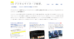 Desktop Screenshot of digitalsignage.co.jp
