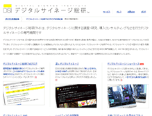 Tablet Screenshot of digitalsignage.co.jp